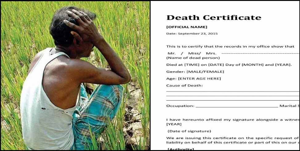 uttarakhand alive man death certificate: Alive Farmer shown dead 5 years ago in Ranikhet