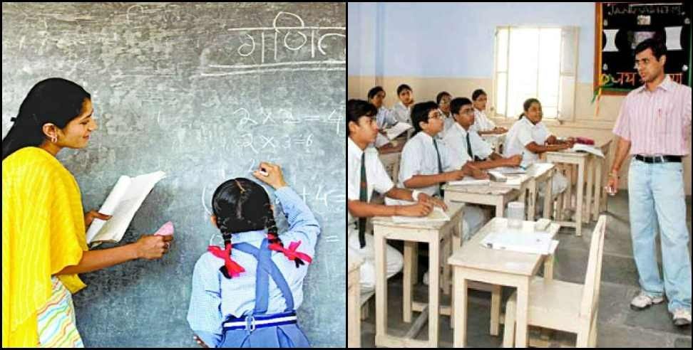 Uttarakhand Teacher Recruitment: 8 thousand teachers will be recruited in Uttarakhand