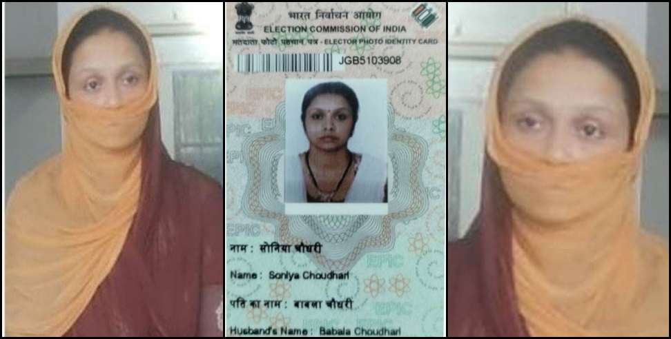 rishikesh bangladeshi women: Bangladeshi Women Voter Card Passport in Rishikesh