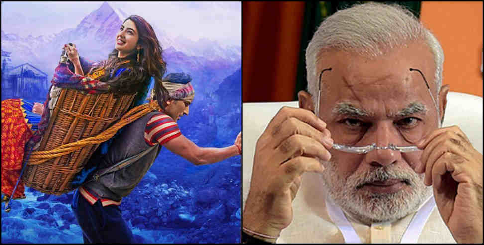 Kedarnath movie: pmo cognizance film kedarnath