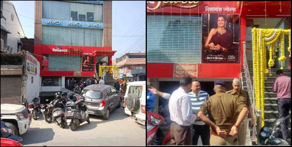 Dehradun 10 crores looted: Rs 10 crore Loot in Reliance Jewellery Shop dehradun video viral