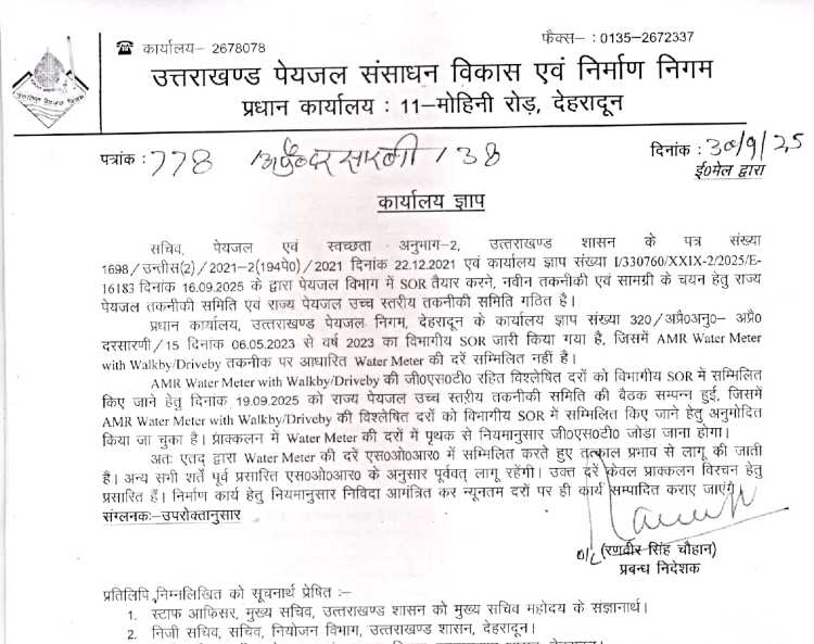 Uttarakhand Peyjal Nigam SOR Controversy