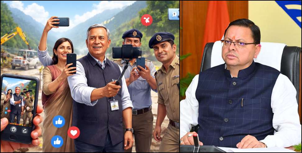 Uttarakhand Officers Reel Ban: Uttarakhand Government Plans Social Media Rules for Officers