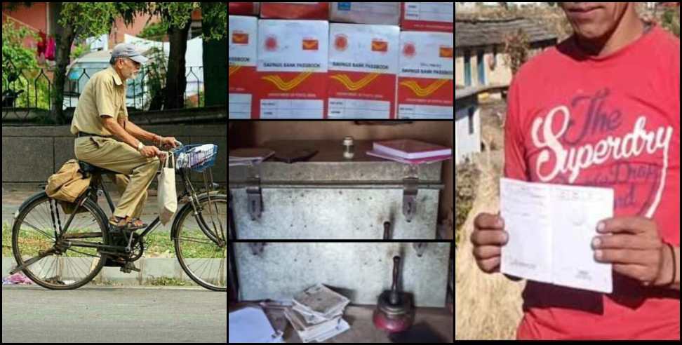 bageshwar garad postman: Embezzlement charges against postman in Bageshwar Garad post office