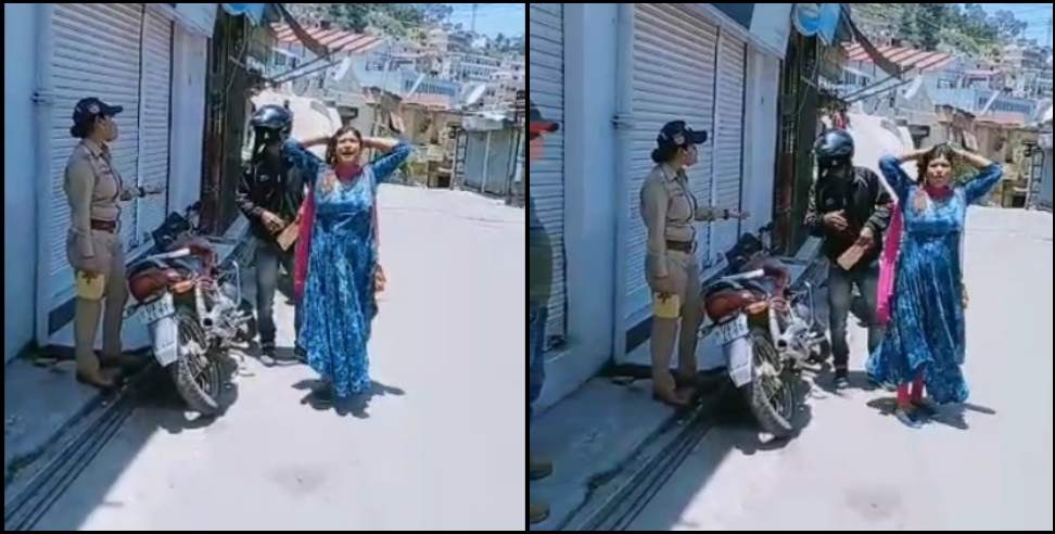 Pauri Garhwal News: Strange acts of woman in front of police in Pauri Garhwal