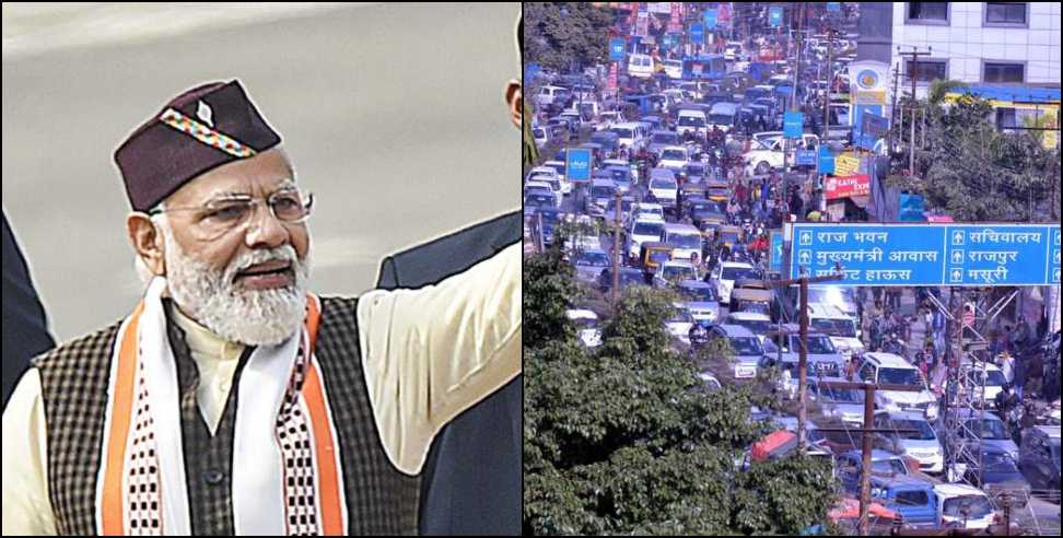 Traffic diverted in Dehradun: Traffic diverted in Dehradun due to PM Modi visit