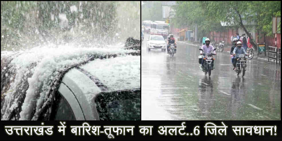 उत्तराखंड: rain and hail storm forecast for uttarakhand