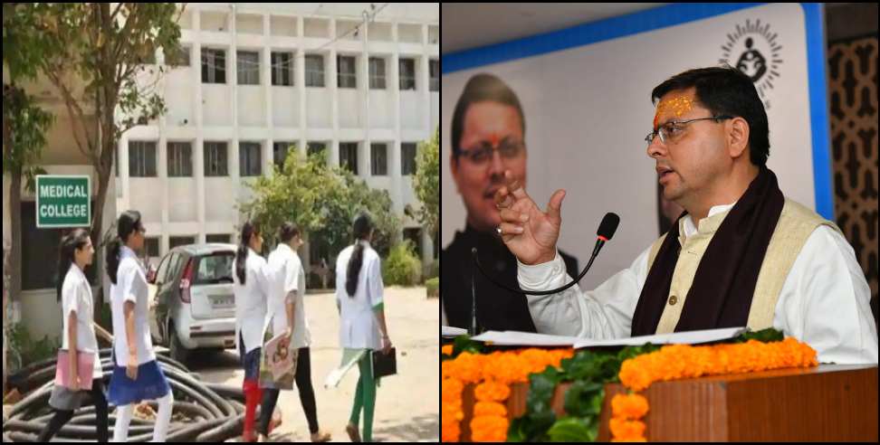 Uttarakhand mbbs fees: Mbbs fees decrease in 18 medical college of uttarakhand