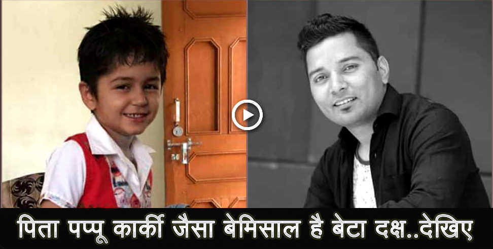 pappu karki: daksh karki song breaking record