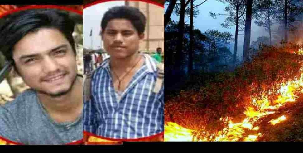 Pauri kuldeep mahipal burnt: Two friends burnt alive in pauri Garhwal forest fire