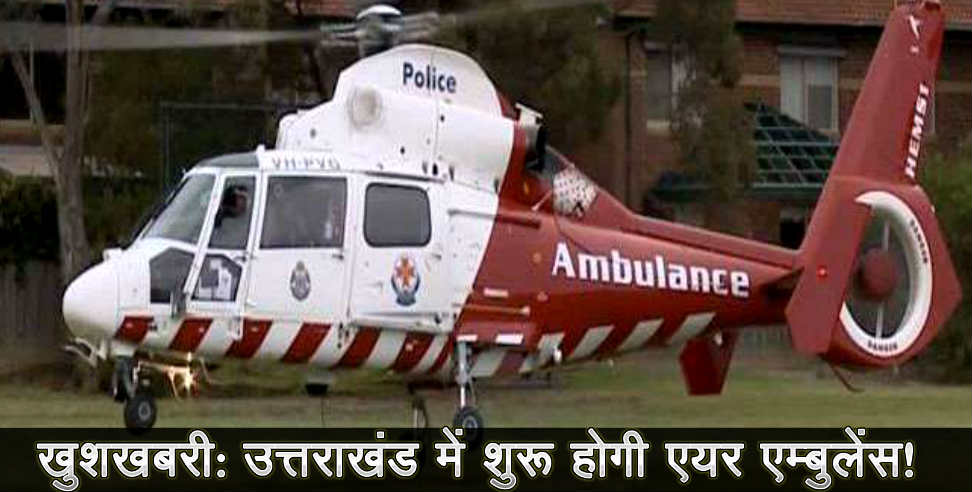 उत्तराखंड: air ambulance to start in uttarakhand