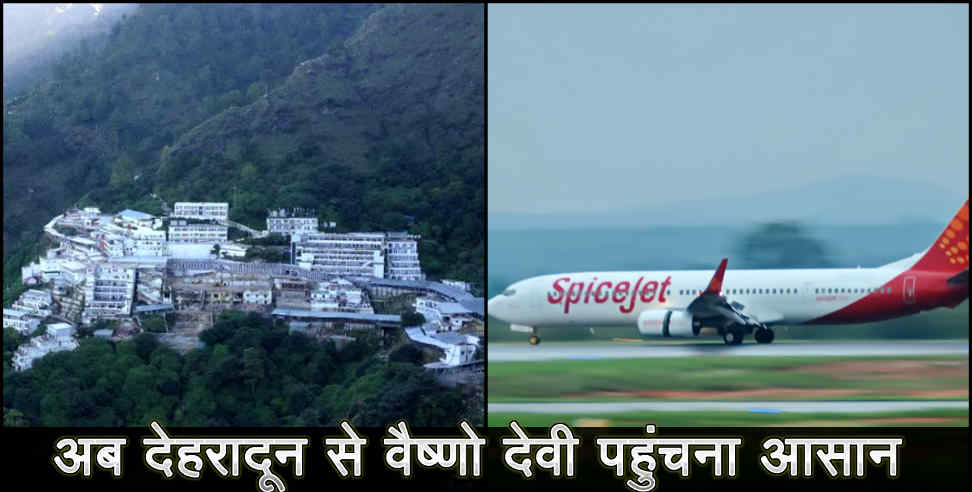 उत्तराखंड: Spice jet flight from dehradun to jammu