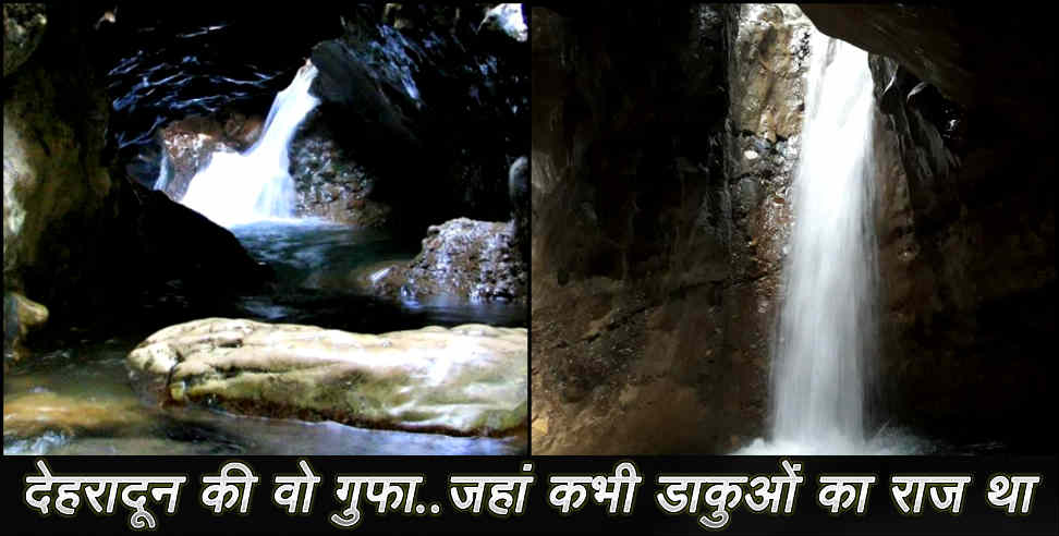 उत्तराखंड: ROBBERS CAVE IN DEHRADUN