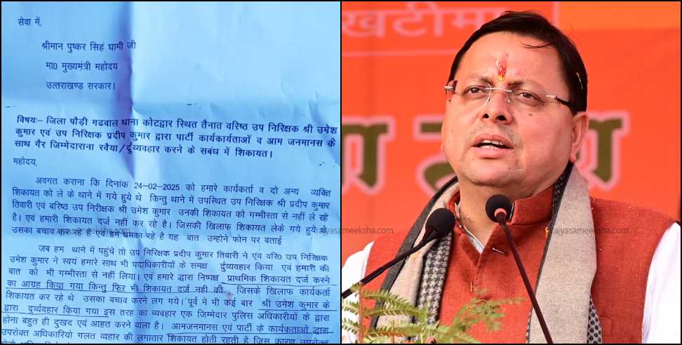 Kotdwar Police: Kotdwar BJP workers complaint against Police to CM Dhami