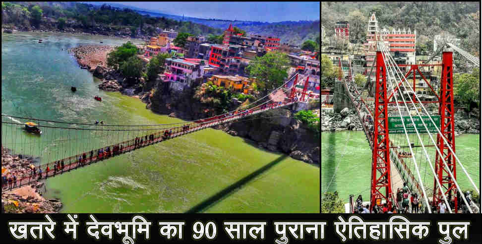 उत्तराखंड न्यूज: Rishikesh laxman jhula story