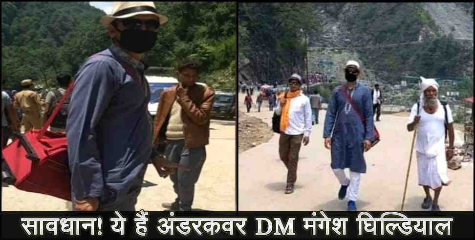 उत्तराखंड: Undercover  DM mangesh ghildiyal in kedarnath dham