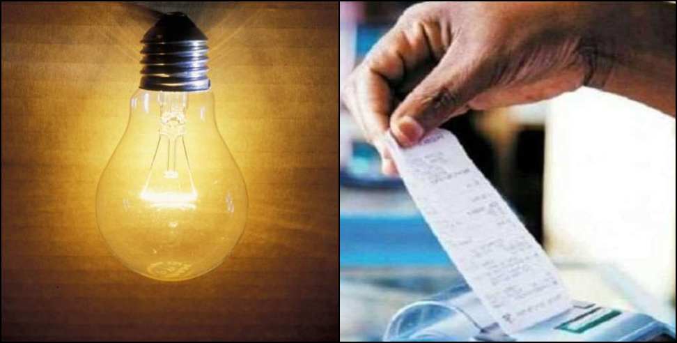 Electricity in Uttarakhand: Electricity may become expensive in Uttarakhand