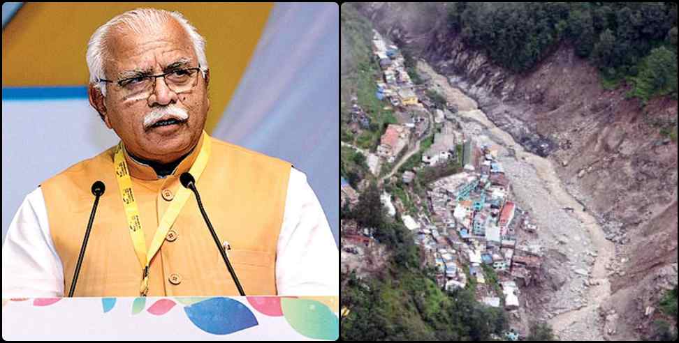 Chamoli Disaster: Haryana CM gave Rs 11 crore in Uttarakhand tragedy fund