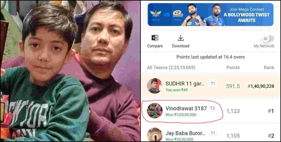 Dream 11: Vinod Singh Rawat won rs3 crores on Dream 11