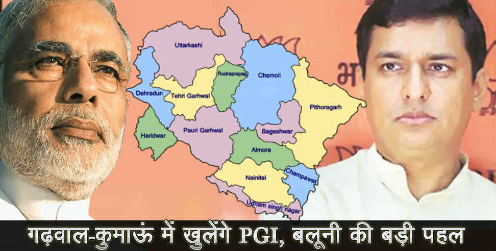 उत्तराखंड न्यूज: Anil baluni demands pgi in almora and srinagar