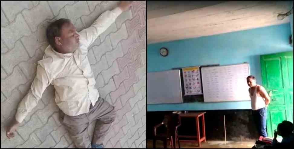 Pauri Garhwal Teacher Pradeep Kumar Videos: headmaster of Pauri Garhwal primary school Pradeep Kumar Video