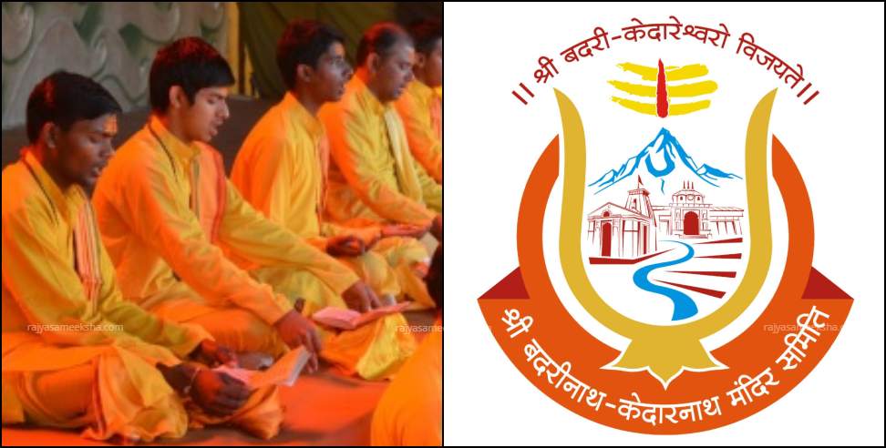 Vedpathi Posts BKTC: BKTC invites applications for four posts of Vedpathi