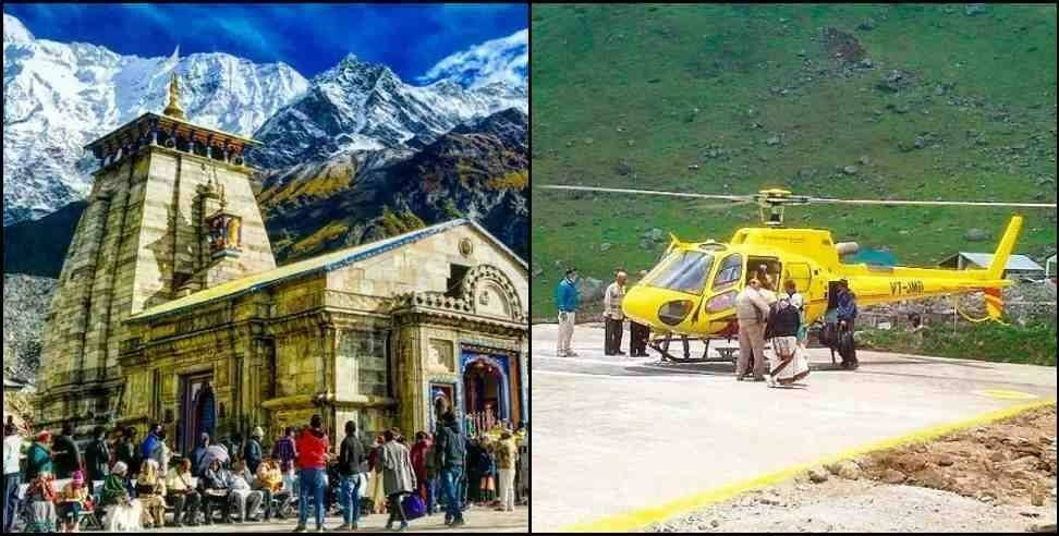 Kedarnath helicopter booking: Kedarnath helicopter booking portal open