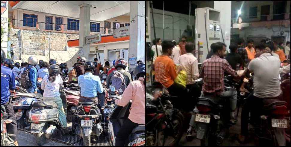 petrol shortage in almora: Petrol shortage in Almora and Kashipur