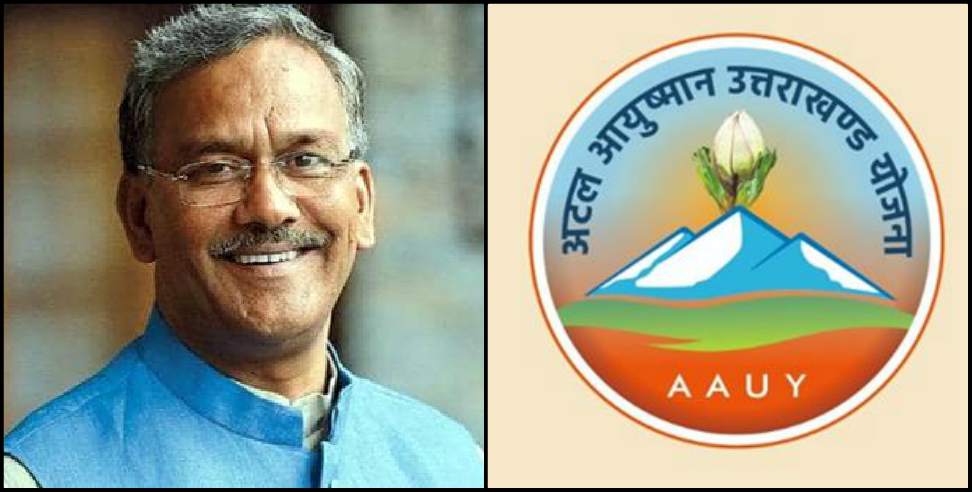Atal Ayushman Uttarakhand: Atal ayushman uttarakhand new benefit for people