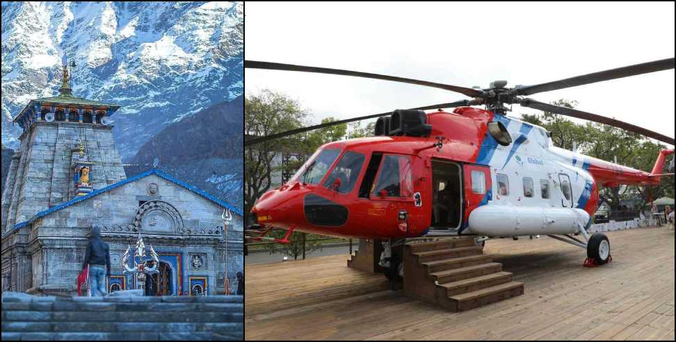 Badri-Kedar heli: Badri-Kedar heli services to start from September 15