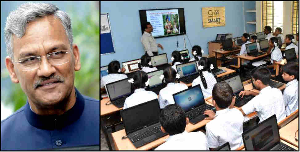 Government school: Government school will become a smart school