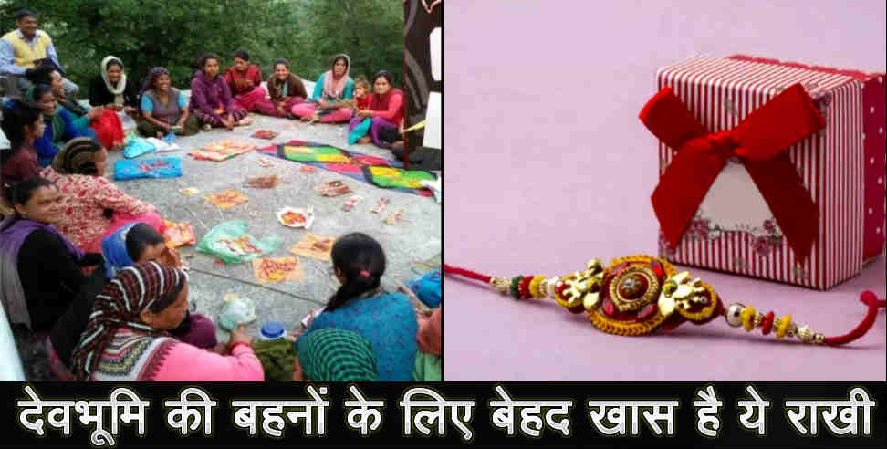 उत्तराखंड न्यूज: ringaal rakhi uttarakhand