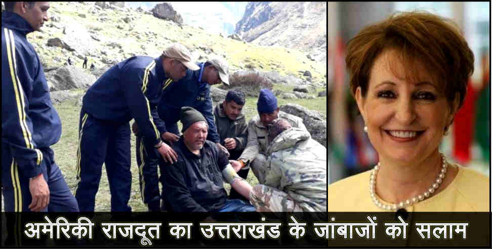 uttarakahnd police: American ambesdor praised uttarakhand police and sdrf jawan