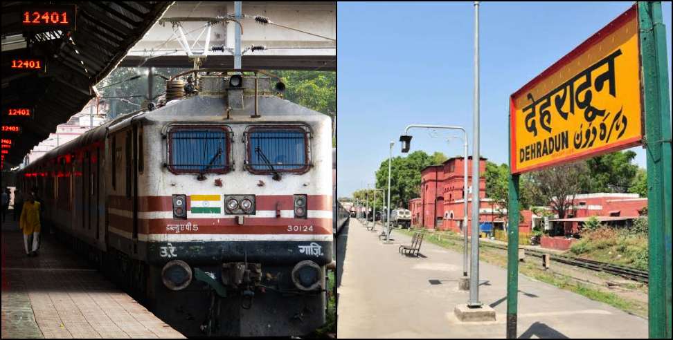 Dehradun Railway Station: Trains will start operating in Dehradun soon