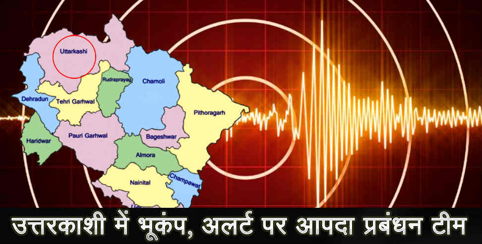 उत्तराखंड: earthquake in uttarkashi