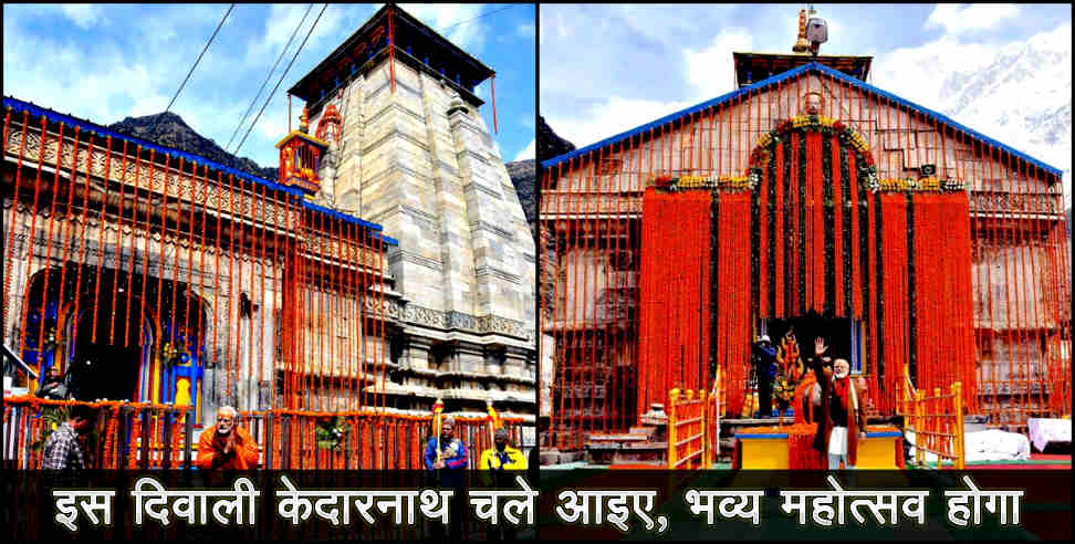 Kedarnath dham: Diwali mahotsav in kedarnath