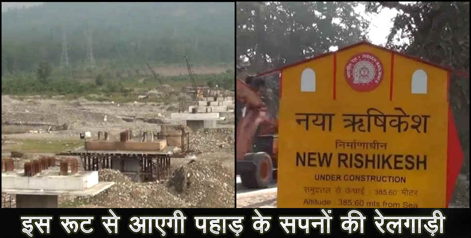 Railway project: Dream of train in hills is becoming truth in Rishikesh