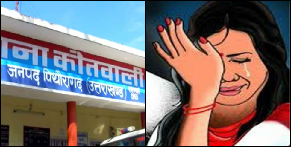 Molestation with a woman: Molestation with a woman by pretending to marry in pithoragarh