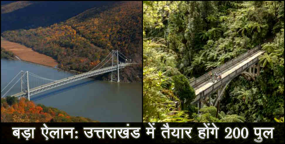 उत्तराखंड: 200 bridge to build in uttarakhand