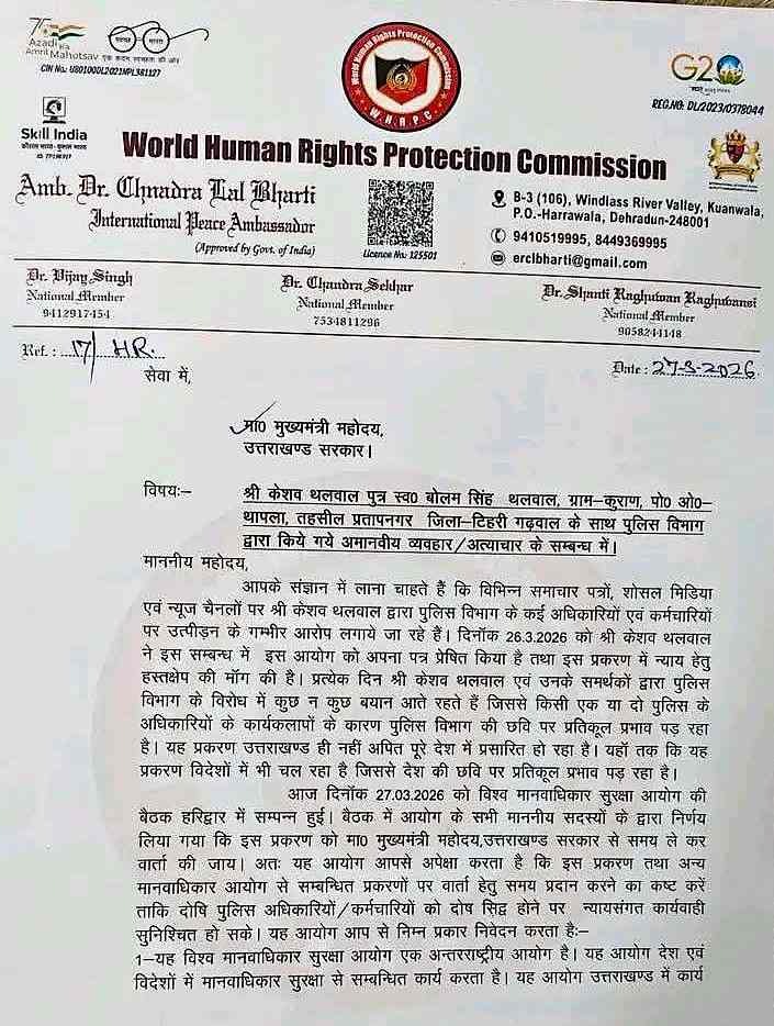 World Human Rights Protection Commission
