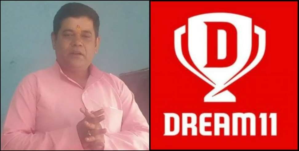 Someshwar mohan chandra bhatt : Uttarakhand Someshwar Mohan Chandra Bhatt won 1 Crore Rupees in Dream 11