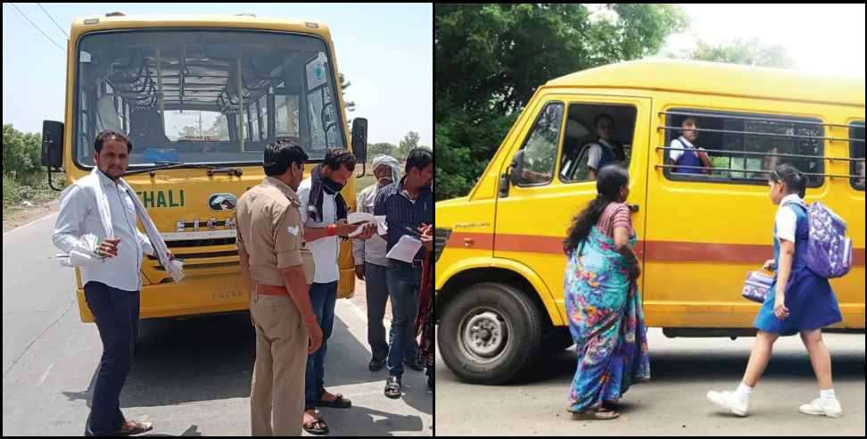Dehradun unfit school bus challan: Dehradun Haridwar Tehri unfit school bus challan