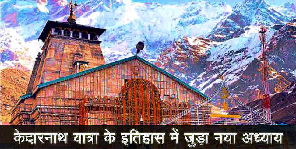 kedarnath temple: record pilgrims reached in kedarnath