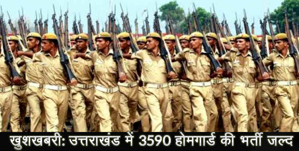 home guards: Recruitment of home guards process will start soon
