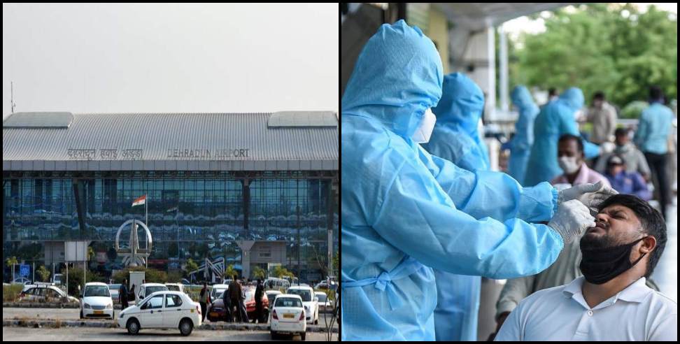 uttarakhand coronavirus new guideline: Corona BF 7 variant  no testing at Dehradun airport