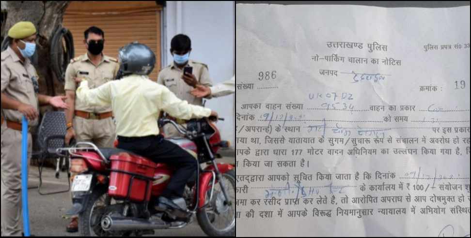 Uttarakhand Police Rs 100 Receipt: Uttarakhand Police 500 challan in receipt of 100 rupees