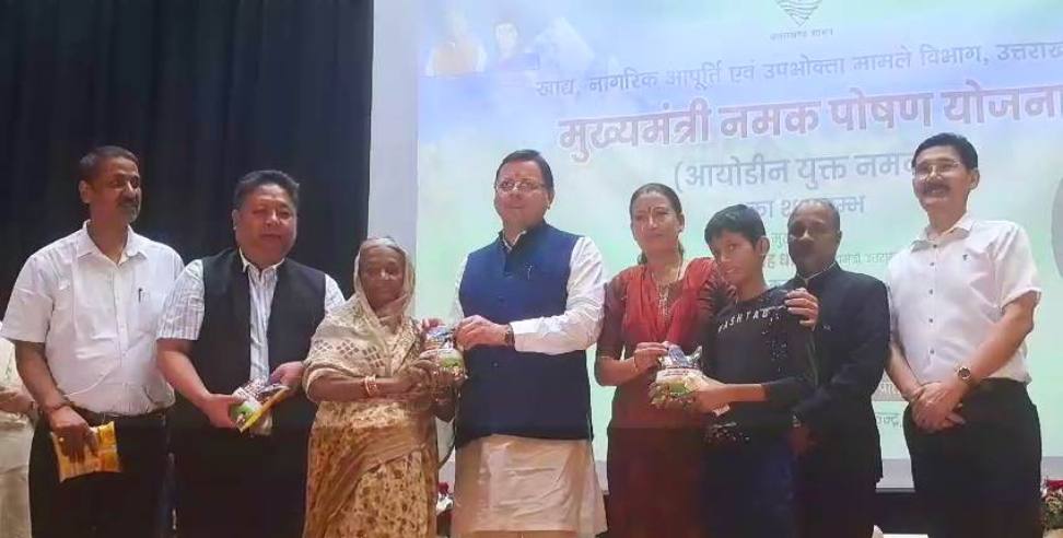 Uttarakhand Salt Nutrition Scheme: Rs 8 per Kg Iodized Salt in Uttarakhand Salt Nutrition Scheme