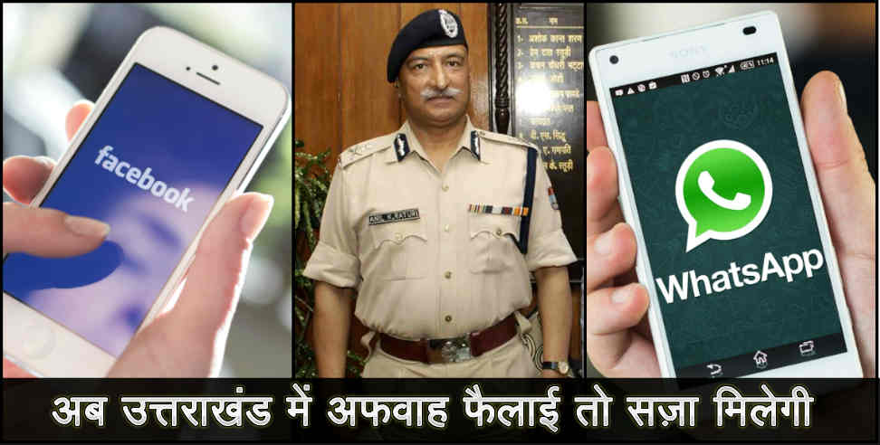 uttarakhand police: uttarakhand police action for social media users