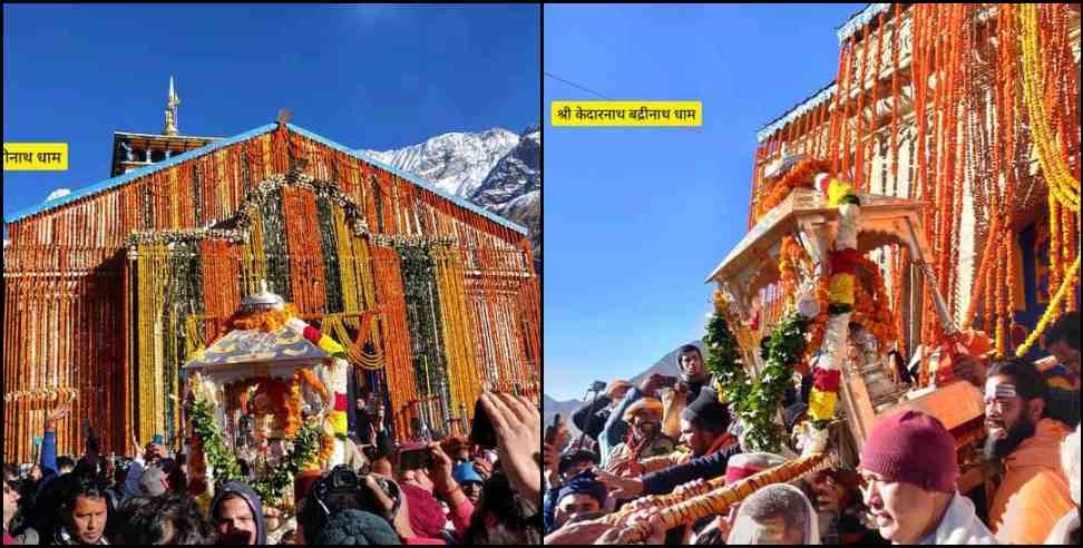 Kedarnath Dham kapat: closure of Kedarnath Dham kapat