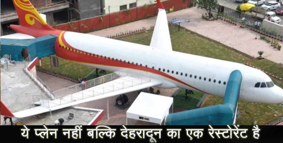 Airplane restaurant: Airplane restaurant in Dehradun